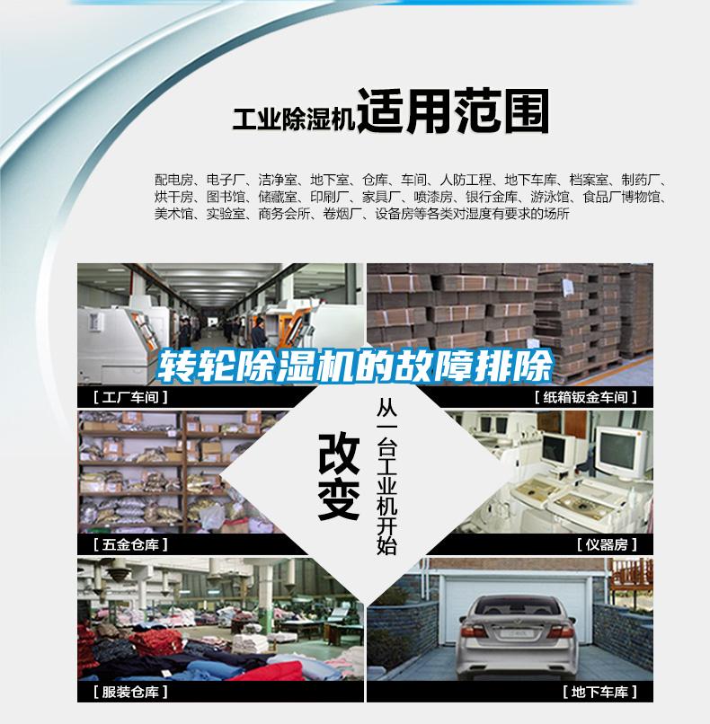 轉輪91看片在线下载機的故障排除
