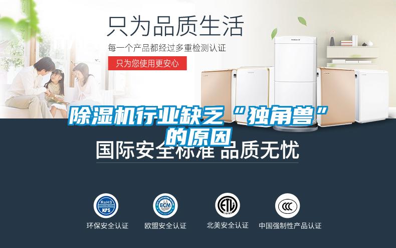91看片在线下载機行業缺乏“獨角獸”的原因
