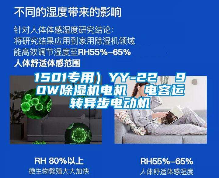 1501專用）YY-22  90W91看片在线下载機電機  電容運轉異步電動機