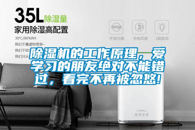 91看片在线下载機的工作原理，愛學習的朋友絕對不能錯過，看完不再被忽悠!