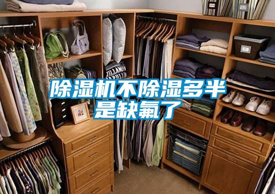 91看片在线下载機不91看片在线下载多半是缺氟了