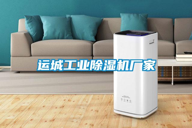 運城工業91看片在线下载機廠家