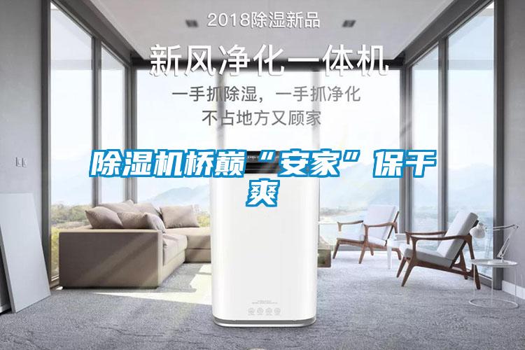 91看片在线下载機橋巔“安家”保幹爽