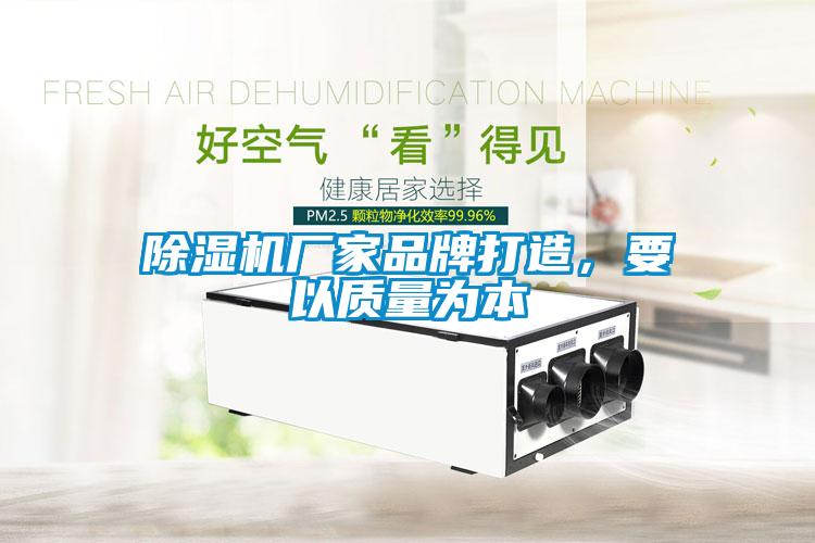 91看片在线下载機廠家品牌打造，要以質量為本