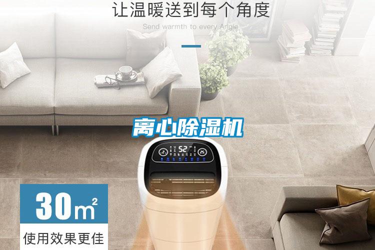 離心91看片在线下载機
