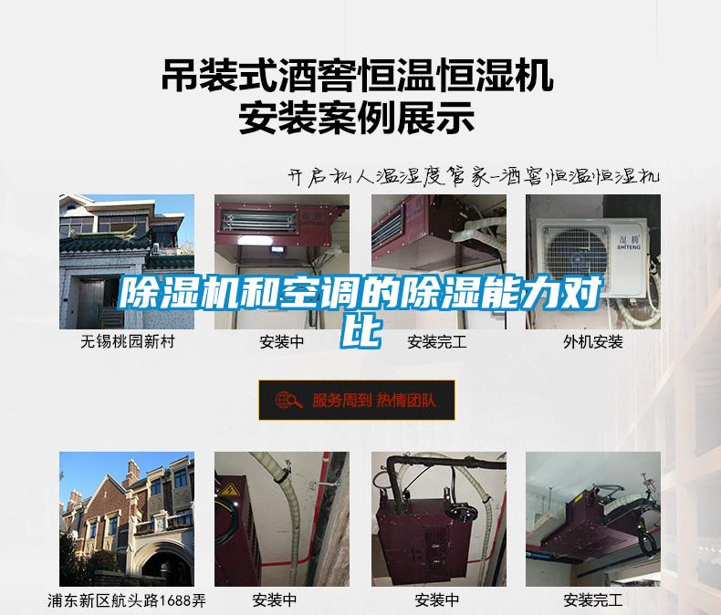91看片在线下载機和空調的91看片在线下载能力對比
