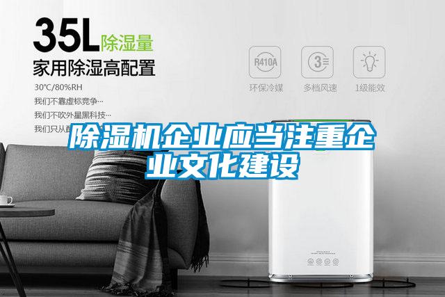 91看片在线下载機企業應當注重企業文化建設