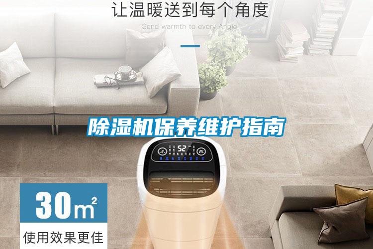 91看片在线下载機保養維護指南