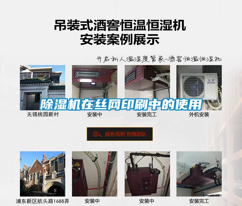 91看片在线下载機在絲網印刷中的使用