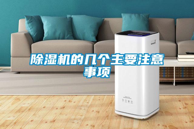 91看片在线下载機的幾個主要注意事項