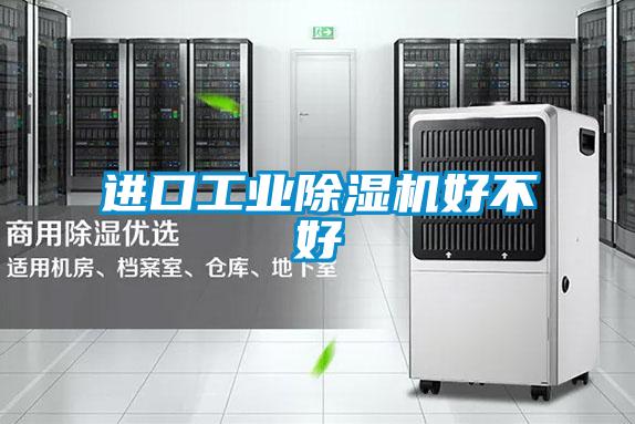 進口工業91看片在线下载機好不好