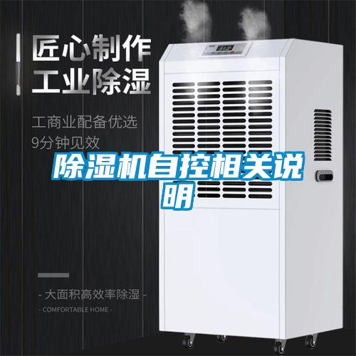 91看片在线下载機自控相關說明