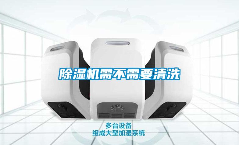 91看片在线下载機需不需要清洗