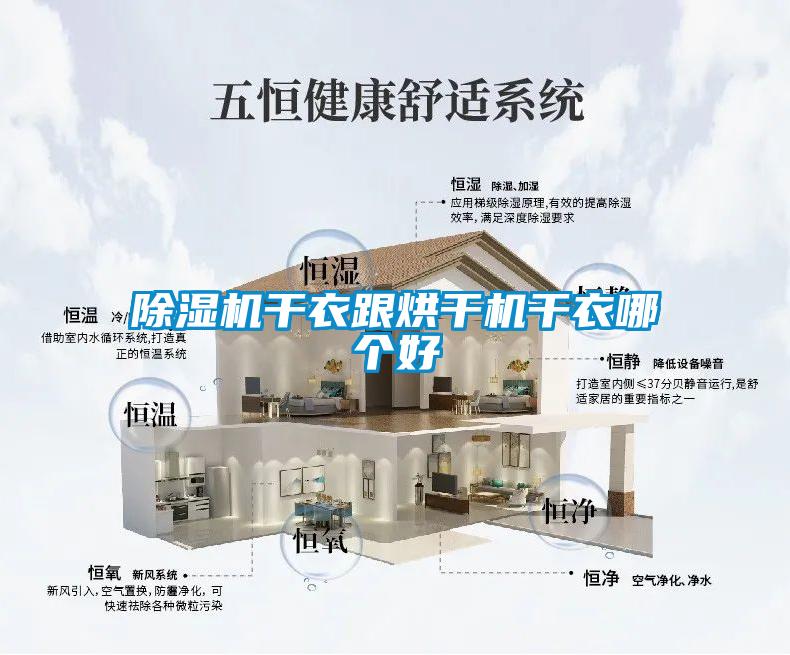 91看片在线下载機幹衣跟烘幹機幹衣哪個好