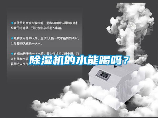 91看片在线下载機的水能喝嗎？