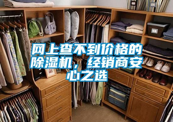 網上查不到價格的91看片在线下载機，經銷商安心之選