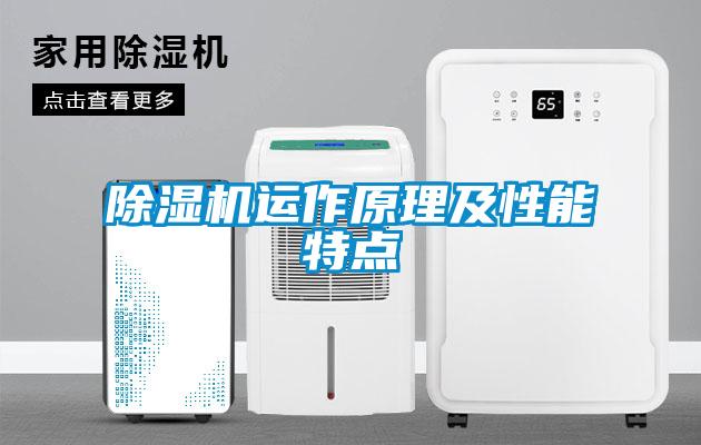 91看片在线下载機運作原理及性能特點