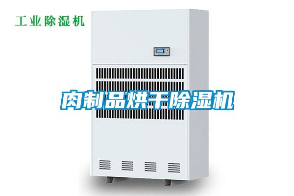 肉製品烘幹91看片在线下载機