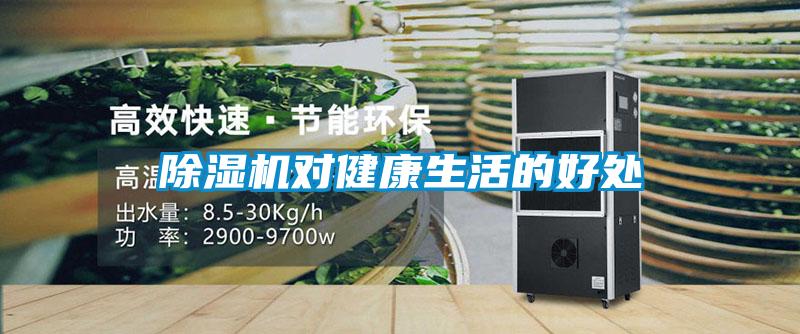 91看片在线下载機對健康生活的好處