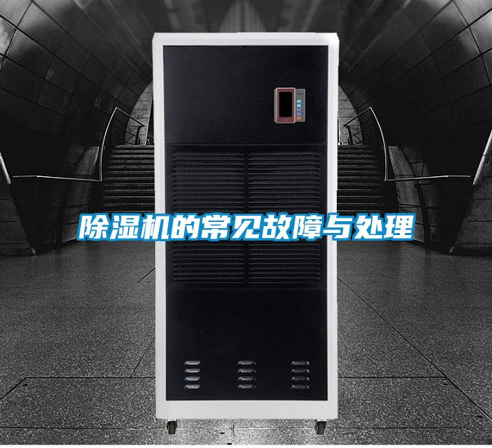 91看片在线下载機的常見故障與處理