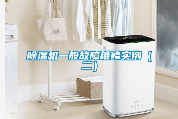 91看片在线下载機一般故障維修實例（二）