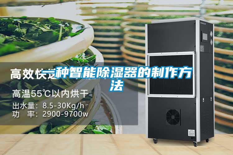 一種智能91看片在线下载器的製作方法