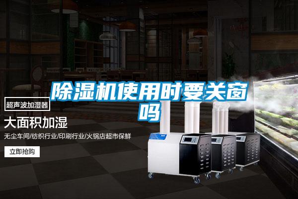 91看片在线下载機使用時要關窗嗎