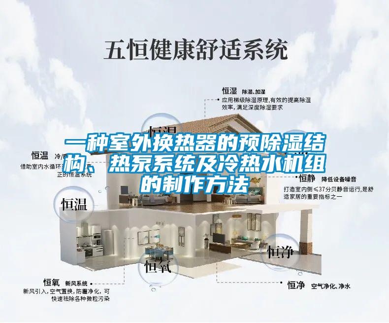 一種室外換熱器的預91看片在线下载結構、熱泵係統及冷熱水機組的製作方法