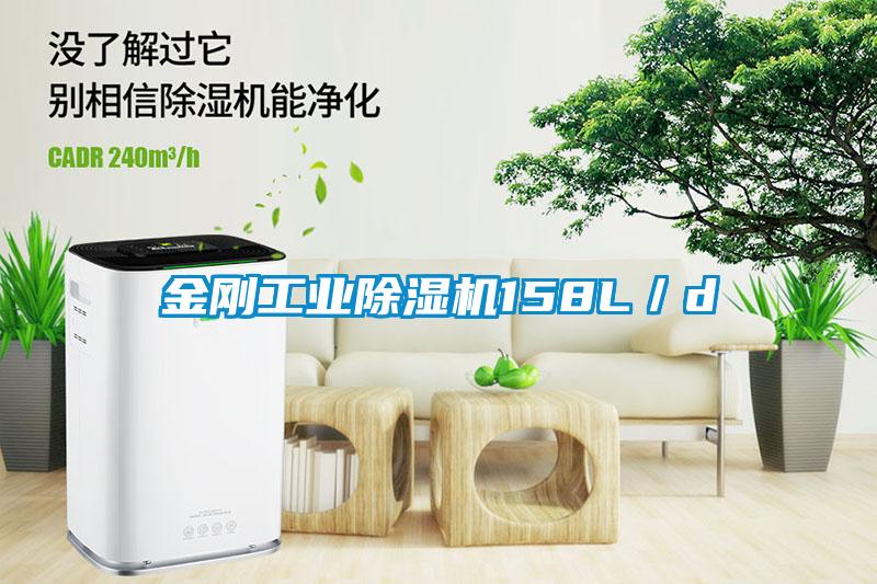 金剛工業91看片在线下载機158L／d