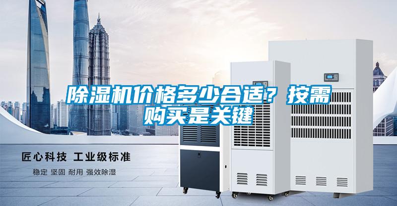 91看片在线下载機價格多少合適？按需購買是關鍵
