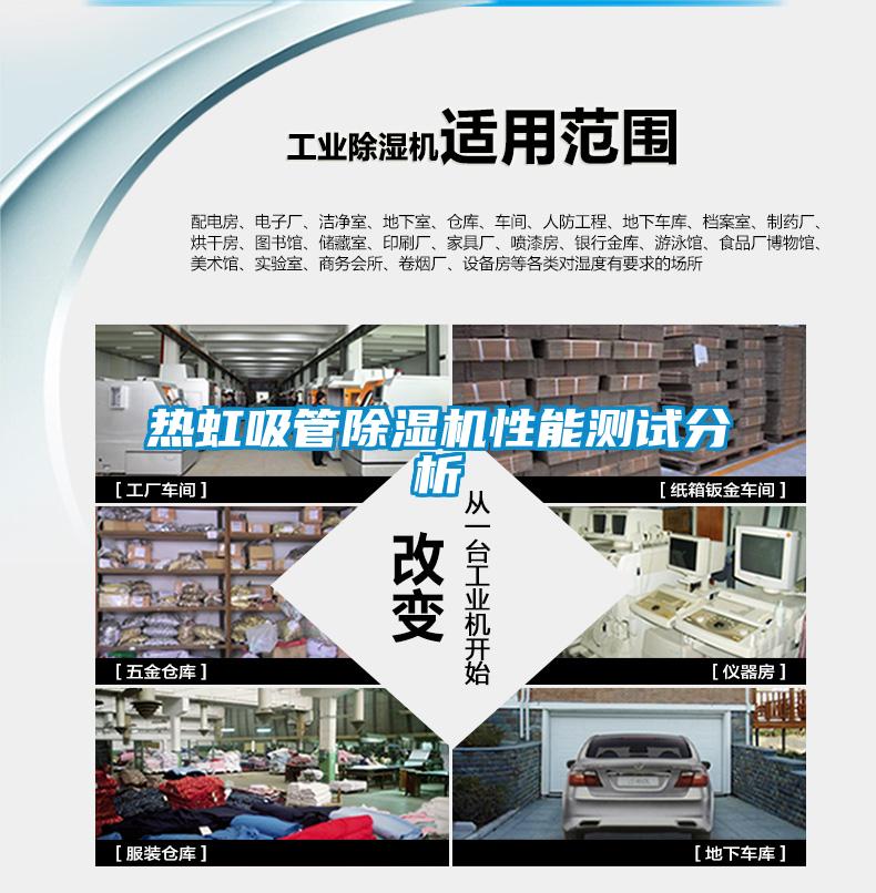 熱虹吸管91看片在线下载機性能測試分析