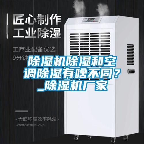 91看片在线下载機91看片在线下载和空調91看片在线下载有啥不同？_91看片在线下载機廠家