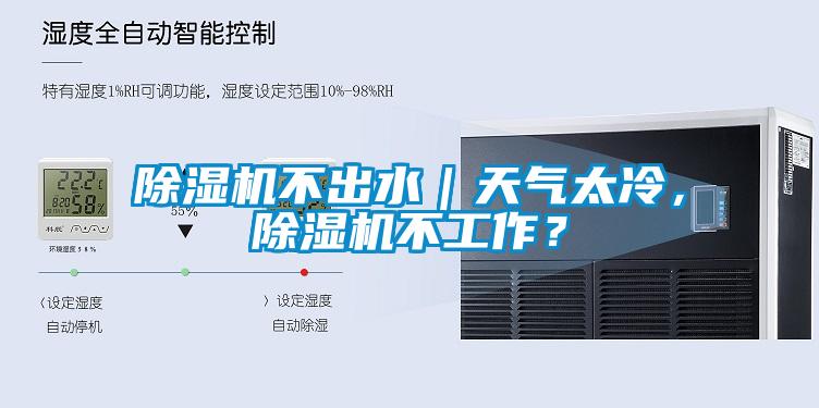 91看片在线下载機不出水｜天氣太冷，91看片在线下载機不工作？