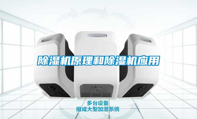 91看片在线下载機原理和91看片在线下载機應用