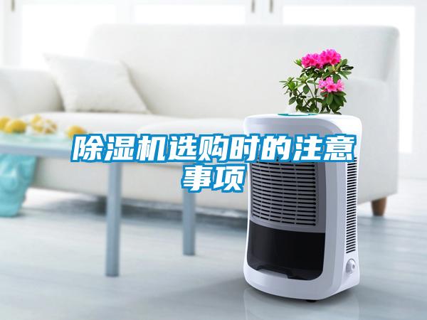 91看片在线下载機選購時的注意事項