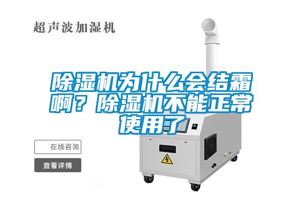 91看片在线下载機為什麽會結霜啊？91看片在线下载機不能正常使用了