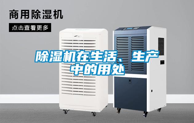 91看片在线下载機在生活、生產中的用處