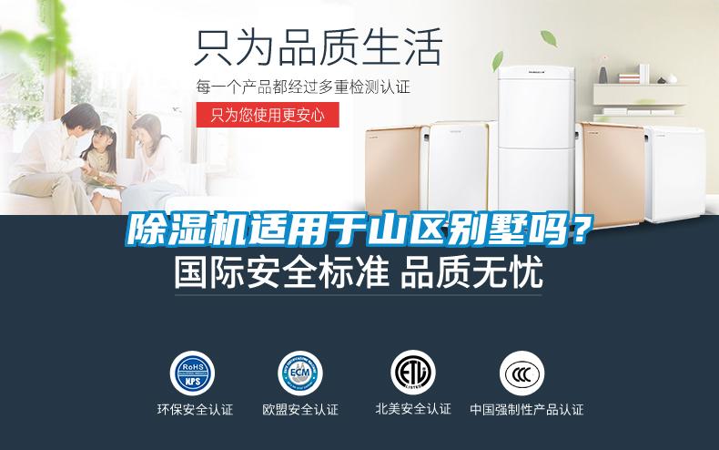 91看片在线下载機適用於山區別墅嗎？