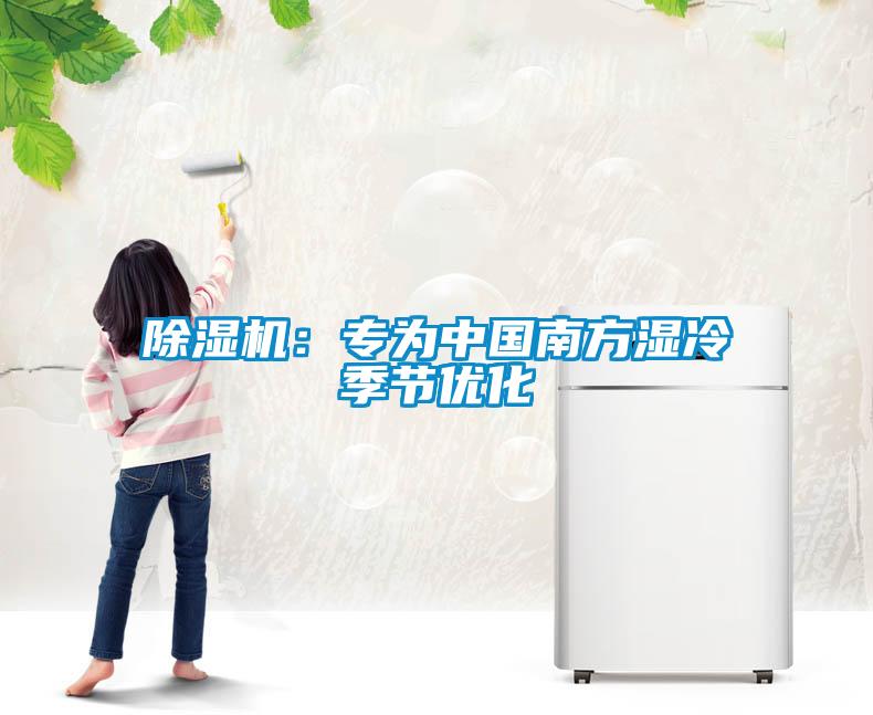 91看片在线下载機：專為中國南方濕冷季節優化