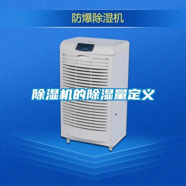91看片在线下载機的91看片在线下载量定義