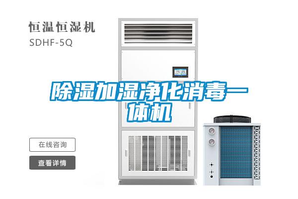 91看片在线下载加濕淨化消毒一體機