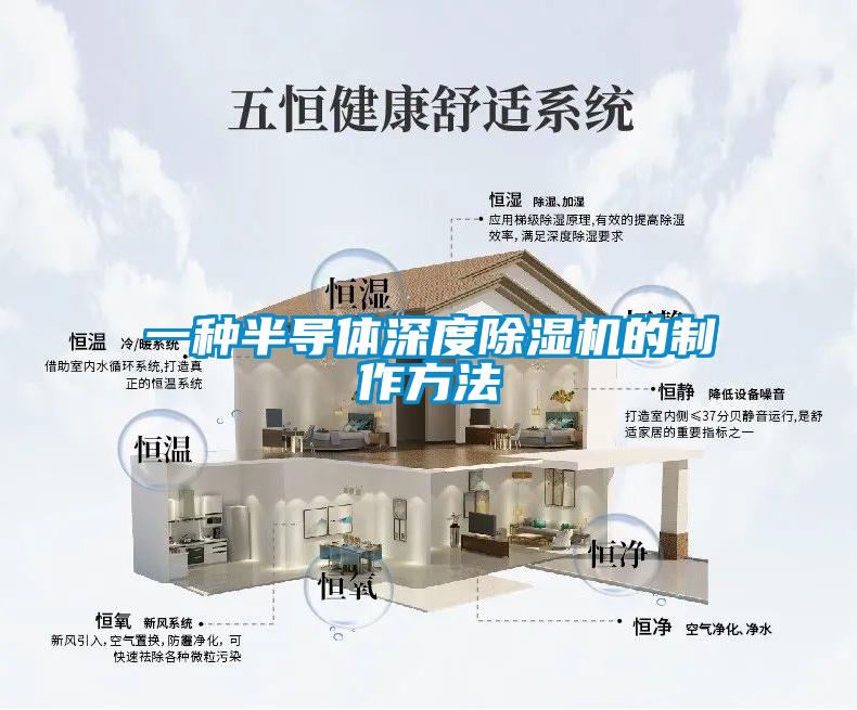 一種半導體深度91看片在线下载機的製作方法