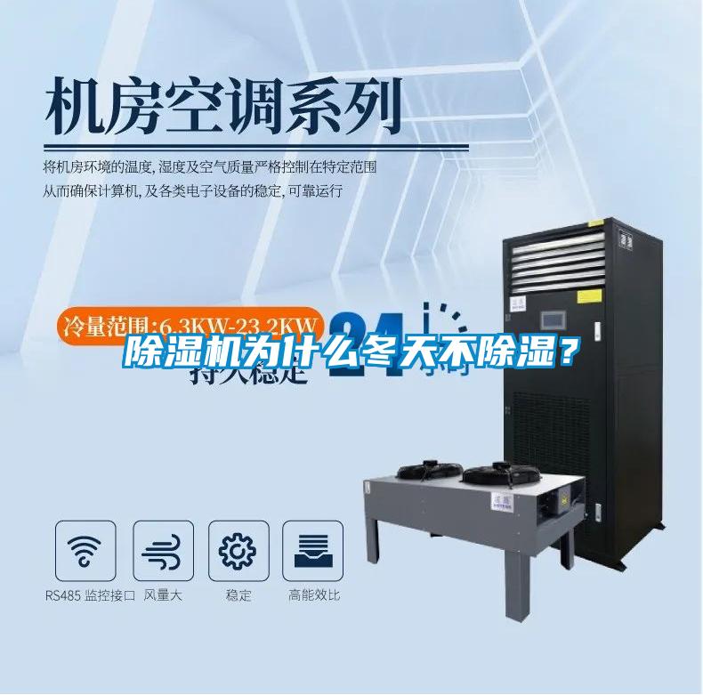 91看片在线下载機為什麽冬天不91看片在线下载？