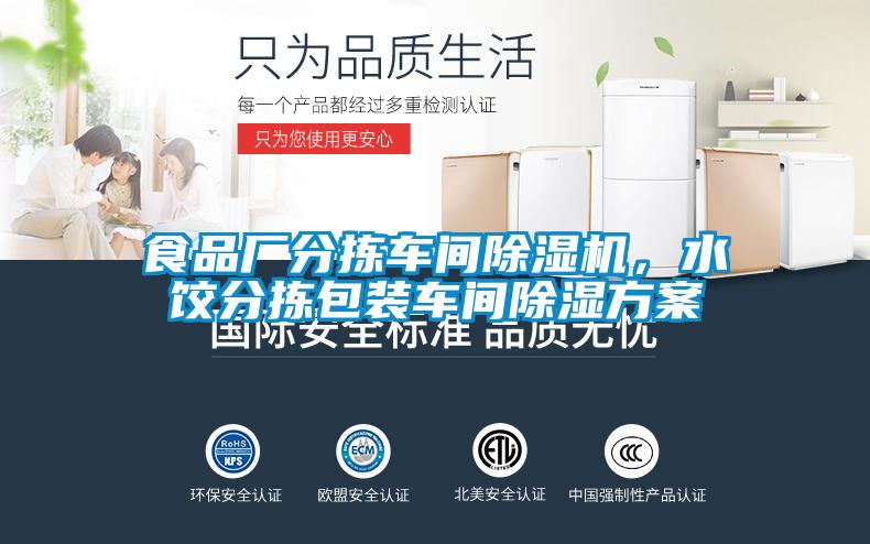 食品廠分揀車間91看片在线下载機，水餃分揀包裝車間91看片在线下载免费看片下载