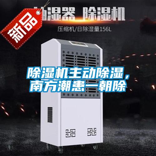 91看片在线下载機主動91看片在线下载，南方潮患一朝除