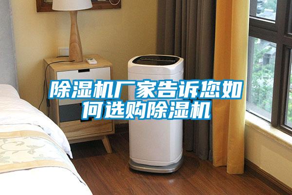 91看片在线下载機廠家告訴您如何選購91看片在线下载機