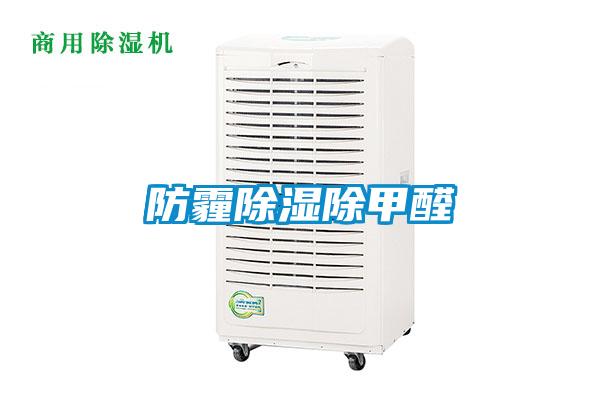 防霾91看片在线下载除甲醛