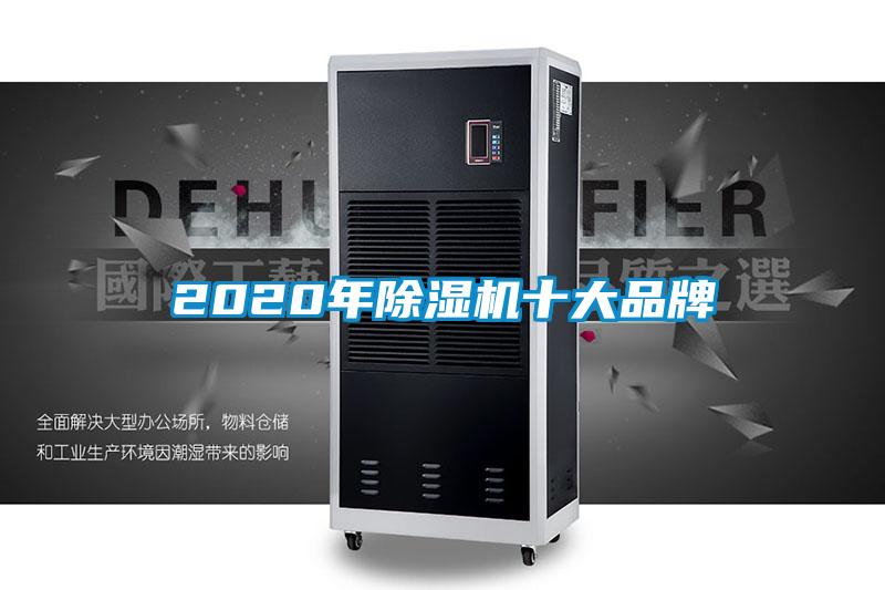 2020年91看片在线下载機十大品牌