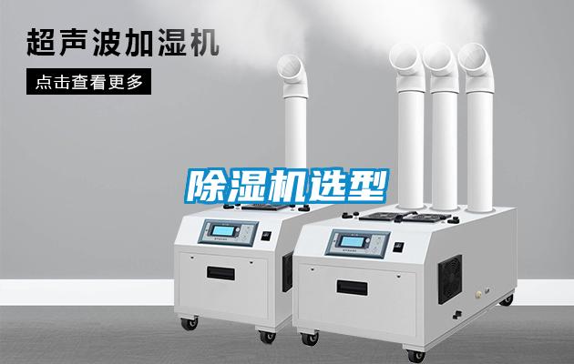 91看片在线下载機選型