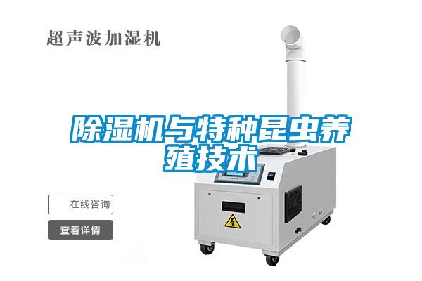 91看片在线下载機與特種昆蟲養殖技術